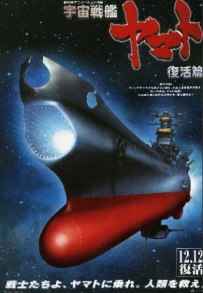 Space Battleship Yamato Resurrection