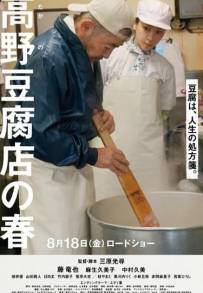 Tofu in Japan. La ricetta segreta del Signor Takano